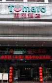 Туры в отель Tomato Hotel