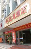 Туры в отель Fengyuan Hotel