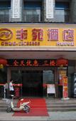 Туры в отель Fengyuan Hotel