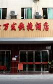 Туры в отель Wanfa Hotel