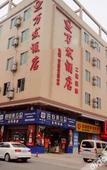 Туры в отель Wanfa Hotel