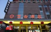 Туры в отель Rezen Select Wanda Baihe Hotel Taiyuan