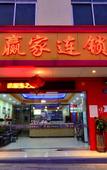 Туры в отель Yingjia Chain Hotel (Dongguan Xiaobian)