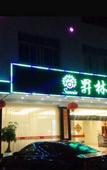 Туры в отель Shenglin Business Hotel