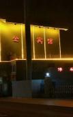 Туры в отель Jinda Business Hotel
