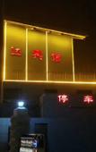 Туры в отель Jinda Business Hotel