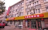 Туры в отель Yusen Boutique Hotel (Jinan Daming Lake Quancheng Square)
