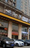 Туры в отель Henghui Hyatt Hotel