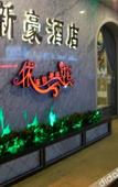 Туры в отель Yidun Xinhao Hotel