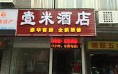 Туры в отель YuanRui Hotel ( Financial City Keyun Road Subway Station Store)