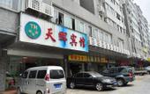 Туры в отель YuanRui Hotel ( Financial City Keyun Road Subway Station Store)