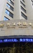 Туры в отель Landison Zhejiang Zhongrui Building