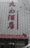 Туры в отель Yiju Hotel (Tianjin Changjiang Road)