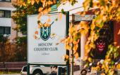 Туры в отель Moscow Country Club