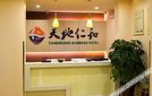 Туры в отель Tiandi Renhe Business Hotel Er'qi Road