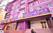 Туры в отель Tiandi Renhe Business Hotel Er'qi Road