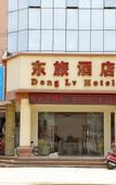 Туры в отель Donglv Hotel