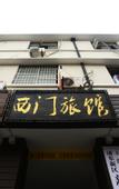 Туры в отель Ximen Hostel