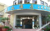 Туры в отель Chaoxin Inn