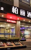 Туры в отель Jiangmen Baiwo Hotel (Wuyi Hospital of Traditional Chinese Medicine West Area)