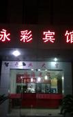 Туры в отель Wuhao Business Hotel