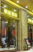 Туры в отель Langting Hotel