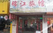 Туры в отель Jinjiang Hostel