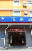 Туры в отель Homeinn Selected Hotel (Nanjing Confucius Temple Laomendong)