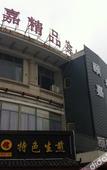 Туры в отель Yijia Boutique Hotel
