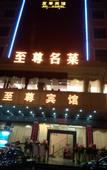 Туры в отель Guangzhou Zhizun Hotel