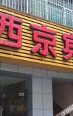 Туры в отель Xijing Hotel Chongqing Fengtian Avenue