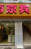 Туры в отель Xijing Hotel Chongqing Fengtian Avenue