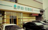 Туры в отель Pebble Motel (Dalian Fujiazhuang, Haibin Park, Bayi Road)