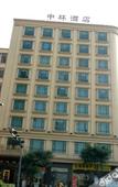 Туры в отель Zhonghuan Hotel