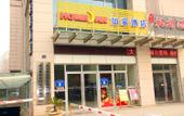 Туры в отель Homeinn Pebble Hotel (Wuhan Optics Valley Square South-Central Minzu University)