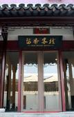 Туры в отель Suzhou Liuxiang Hotel (Guanqian Street Pingjiang Road)
