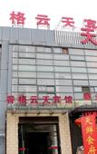 Туры в отель xianggeyuntian