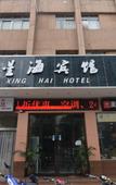Туры в отель Xinghai Hotel
