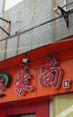 Туры в отель Haoshang Business Hotel