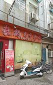 Туры в отель Haoshang Business Hotel