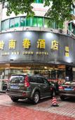 Туры в отель Lingnanchun Hotel(Wuyang Xincheng Store)