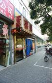 Туры в отель Yishangju Hostel (Shanghai Huashan Road)