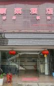 Туры в отель Shunrong Hotel