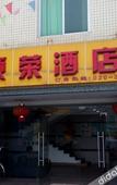Туры в отель Shunrong Hotel