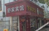 Туры в отель Shujia Hotel