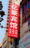 Туры в отель Yihao Hostel (Ji'nan Grand View Garden)