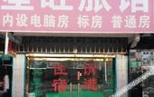 Туры в отель Xingwang Hostel