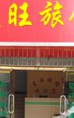 Туры в отель Xingwang Hostel