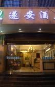 Туры в отель Sui An Hotel