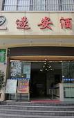 Туры в отель Sui An Hotel
